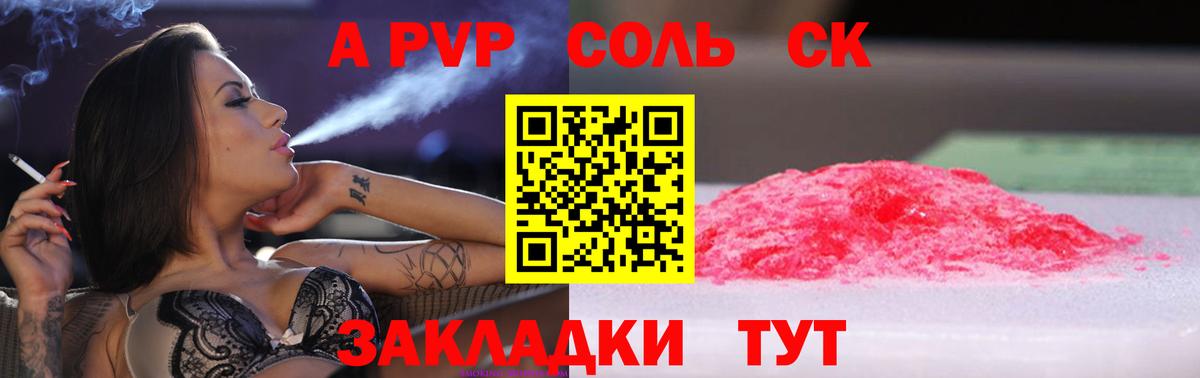 Альфа ПВП Соль Звенигород