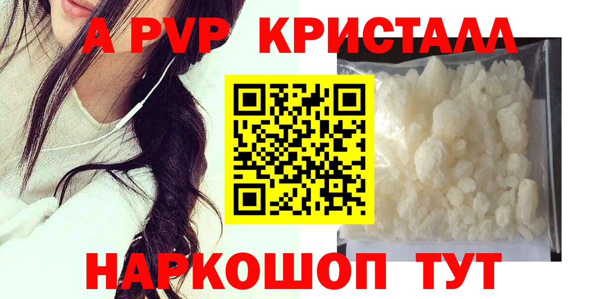 А ПВП Crystall  А ПВП  Alpha PVP СК  Вход с VPN  Звенигород  Alfa_PVP СК КРИС 