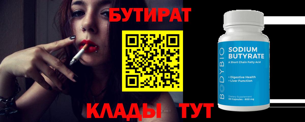 Бутират буратино  Вход с VPN  Звенигород 
