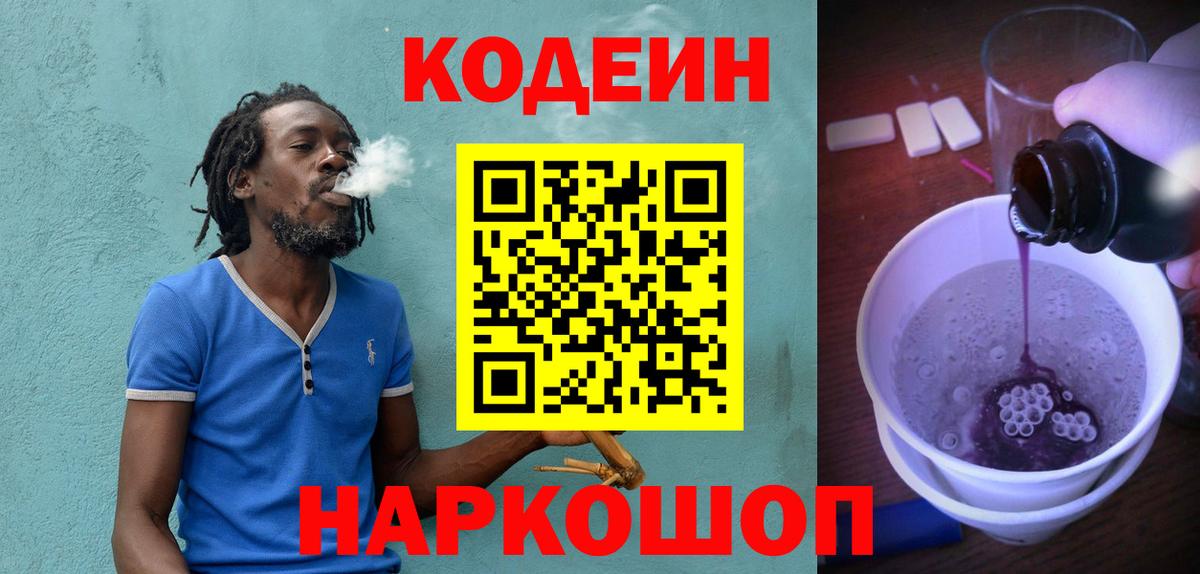Codein Purple Drank  Вход с VPN  Звенигород 