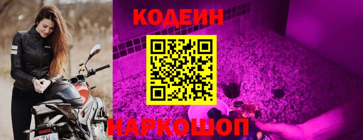 Кодеиновый сироп Lean напиток Lean (лин) Звенигород