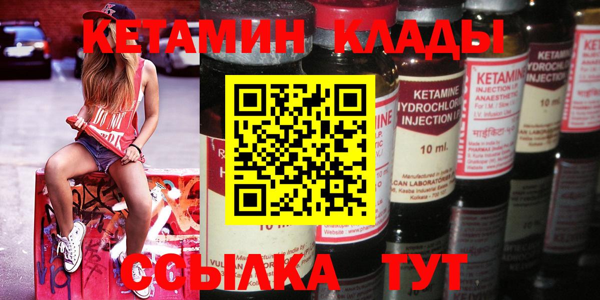 КЕТАМИН VHQ  Вход с VPN  Звенигород 