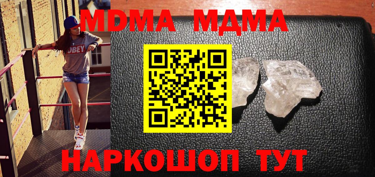 МДМА crystal Звенигород