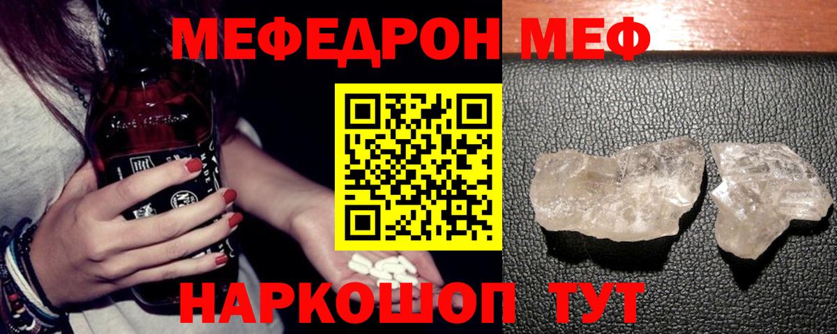 Звенигород  МЯУ-МЯУ mephedrone  закладка  Вход с VPN  Мефедрон 4 MMC  МЕФ 
