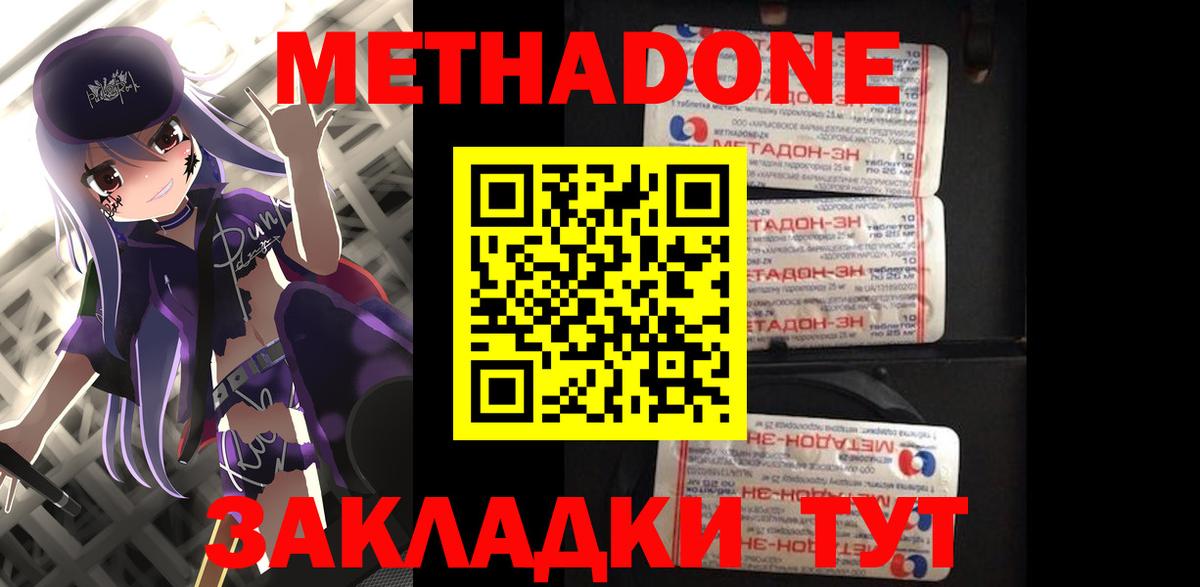 МЕТАДОН мёд Звенигород