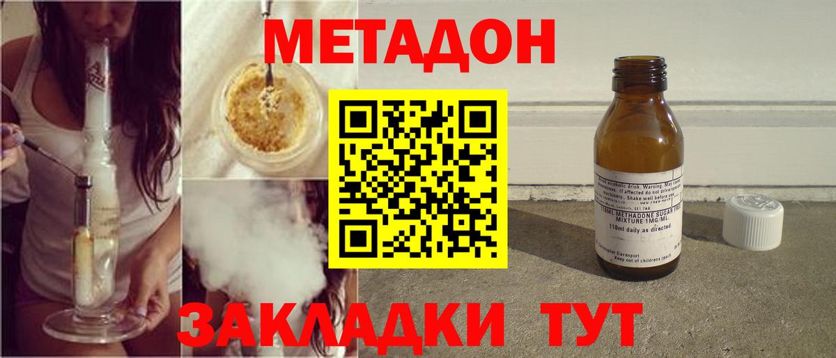 Метадон мёд  МЕТАДОН мёд  Вход с VPN  Звенигород 
